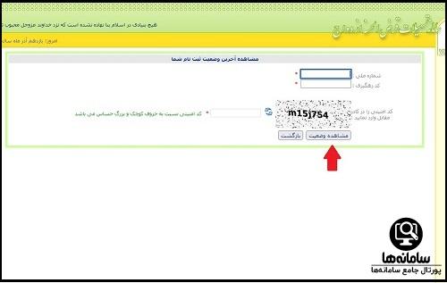 پیگیری وام ازدواج